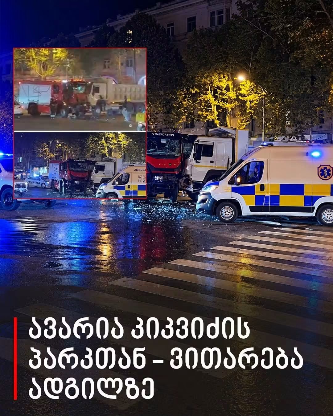 ვაიმეე....😢... გასკდა გული, ეს რა ხდება...😭😱 😢😭 უმძიმესი ავარიის დეტალები... ნახეთ კომენტარში 👇👇👇